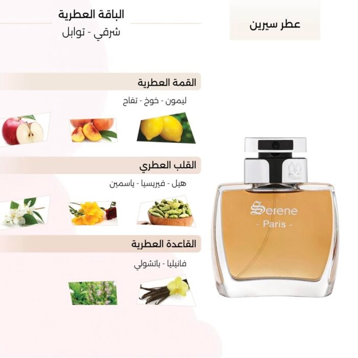 ⁦عطر سيرين⁩ - الصورة ⁦3⁩
