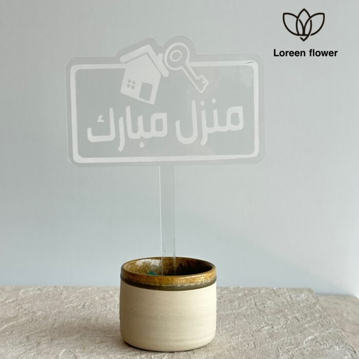 ⁦تغريسة “منزل مبارك⁩ - الصورة ⁦1⁩