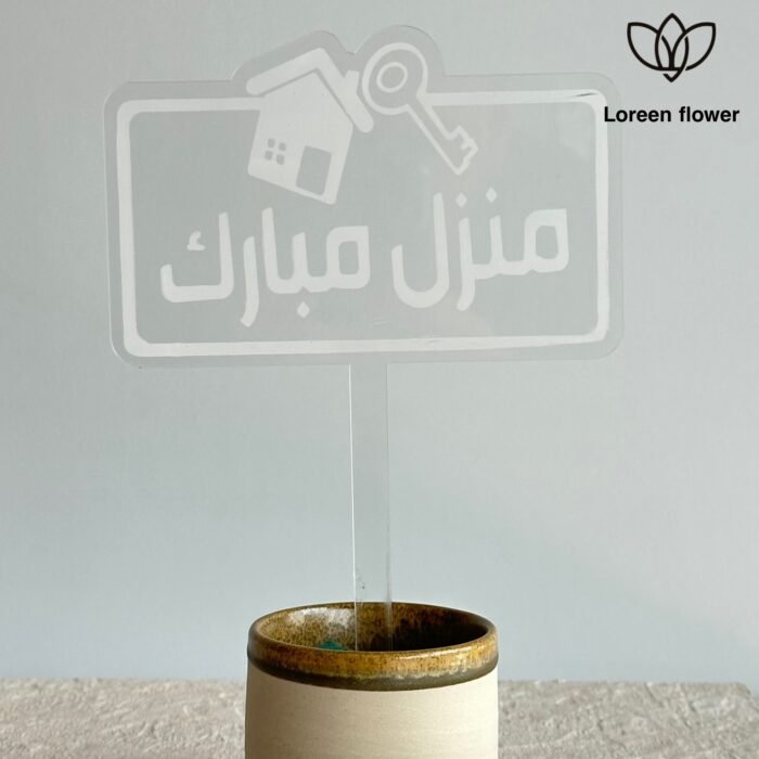 ⁦تغريسة “منزل مبارك⁩ - الصورة ⁦2⁩