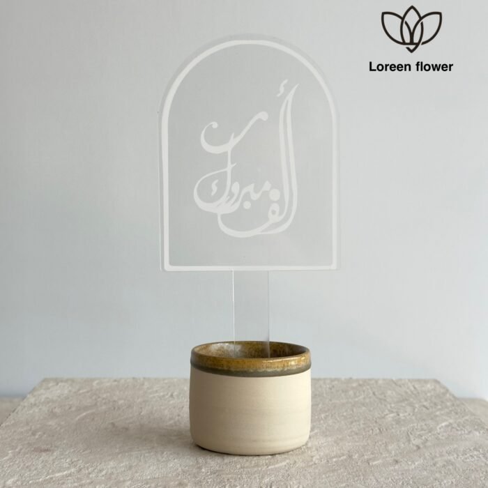 ⁦تغريسة “الف مبروك⁩ - الصورة ⁦1⁩