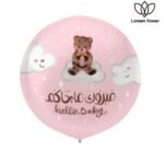 مبروك ما جاكم