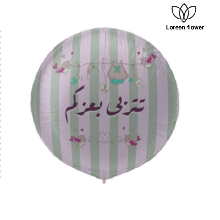 ⁦بالون قسطير - تتربي بعزكم⁩ - الصورة ⁦1⁩