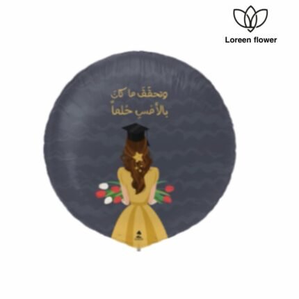بالون قسطير - وتحقيق ما كان بالأمس حلمًا