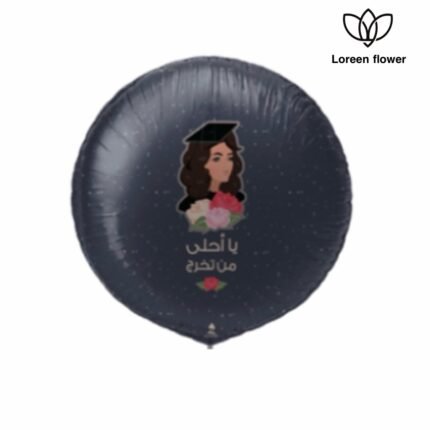 بالون قسطير - يا أحلى من تخرج