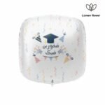 بالون قسطير - فخورين فيك