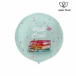 بالون قسطير - مبروك النجاح
