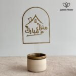 تغريسة “منزل مبارك