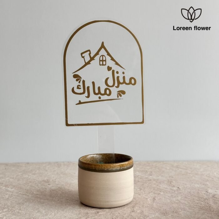 ⁦تغريسة “منزل مبارك⁩ - الصورة ⁦1⁩